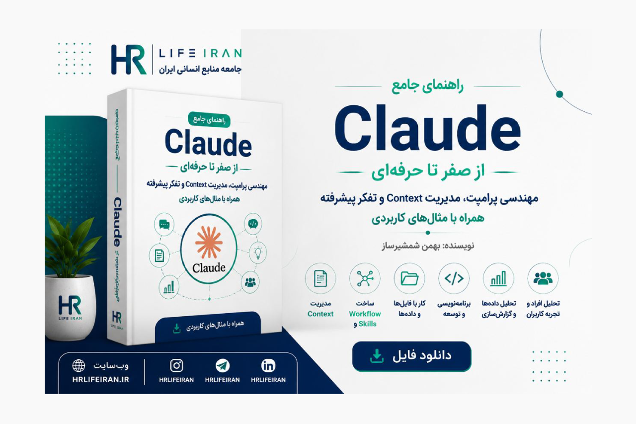 تصویر راهنمای جامع Claude از صفر تا حرفهای
